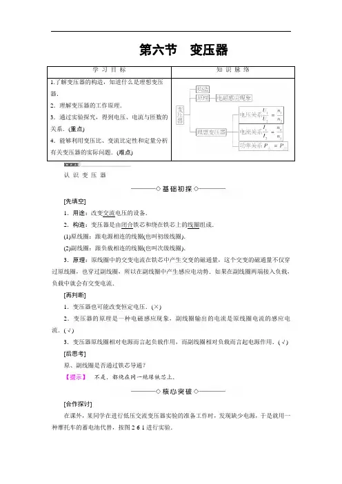 2018学年高中物理粤教版选修3-2学案：第2章-第6节变压