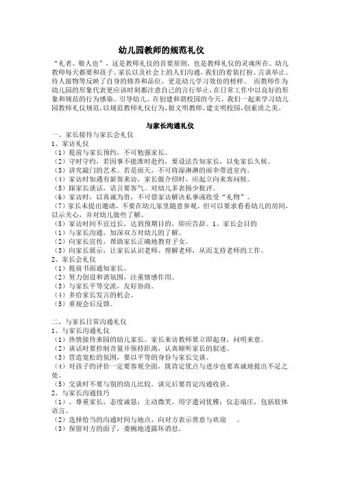 幼儿园教师礼仪