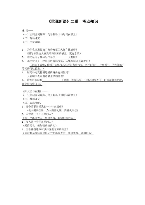 《世说新语》二则(咏雪、陈太丘与友期行)考点知识(部编人教版七年级语文上册第8课)