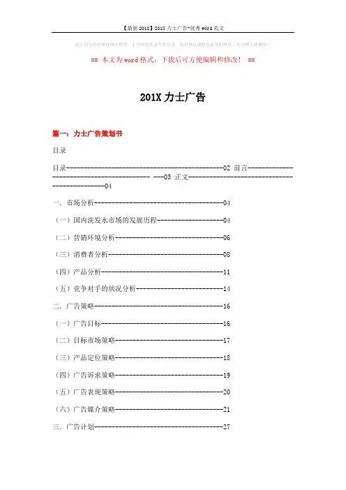 【最新2018】201X力士广告-优秀word范文 (11页)
