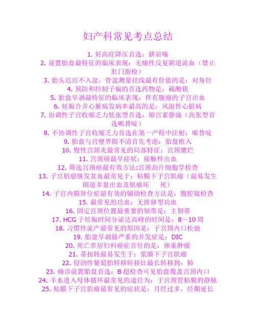 妇科常见考点总结