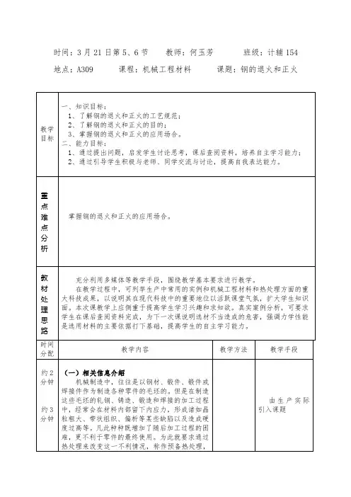 钢的退火和正火