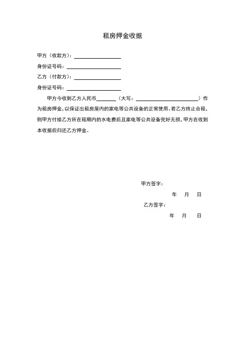 租房押金收据