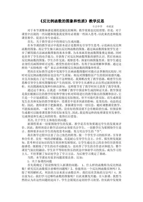 反比例函数的图象和性质教学反思