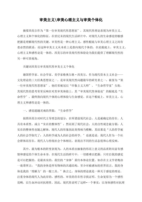 审美主义审美心理主义与审美个体化