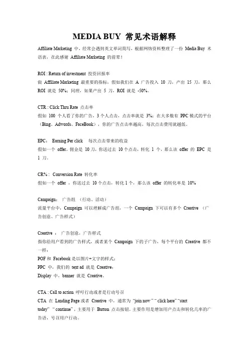 MEDIA BUY 常见术语解释