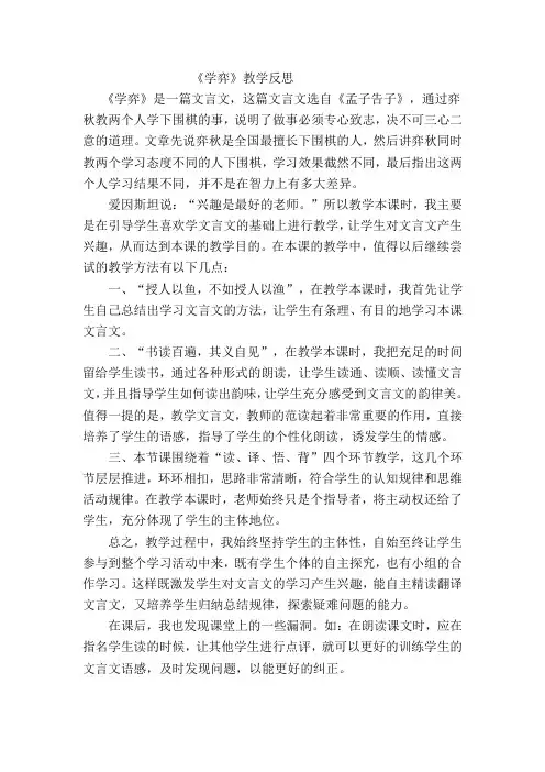 学弈教学反思