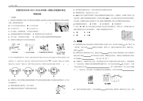 东莞市东华中学2017-2018学年第一学期九年级期中考试物理试题