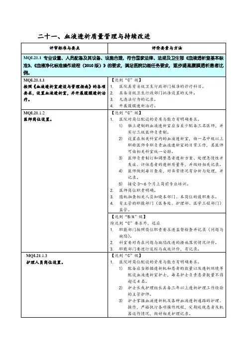 血液透析质量管理与持续改进