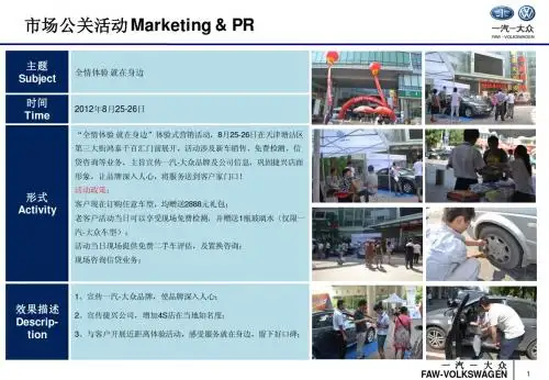 市场公关活动总结8月