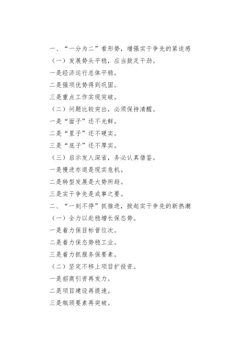 半年经济运行分析会讲话提纲