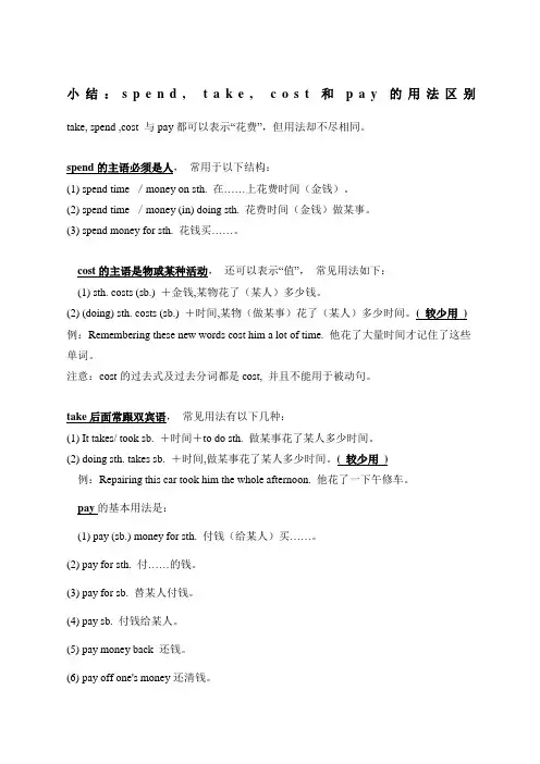 小结：spend,take,.cost和pay的用法区别和练习