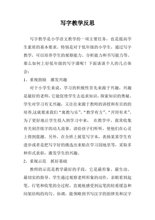 写字教学反思