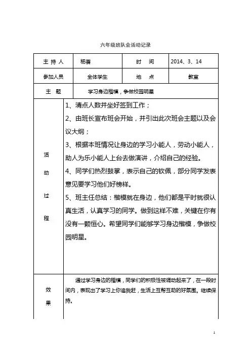 四年级班队会活动记录2