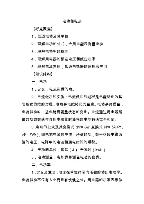 2020年中考物理专题复习电功和电热