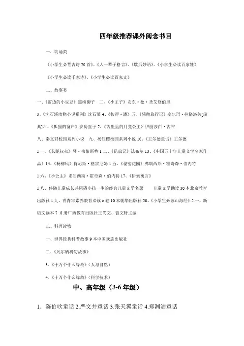 四年级推荐课外阅念书目