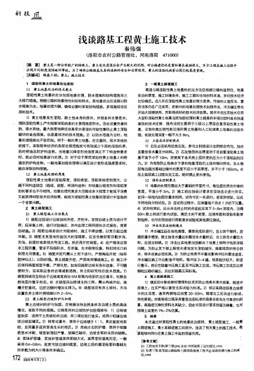 浅谈路基工程黄土施工技术