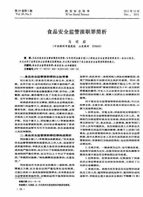 食品安全监管渎职罪简析