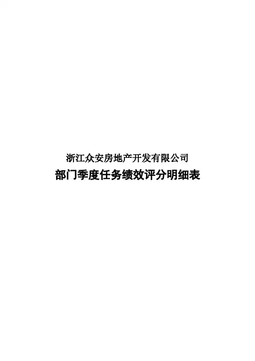 部门任务绩效评分明细表