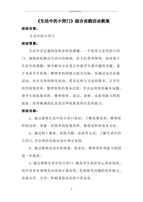 《生活中的小窍门》教案精编版