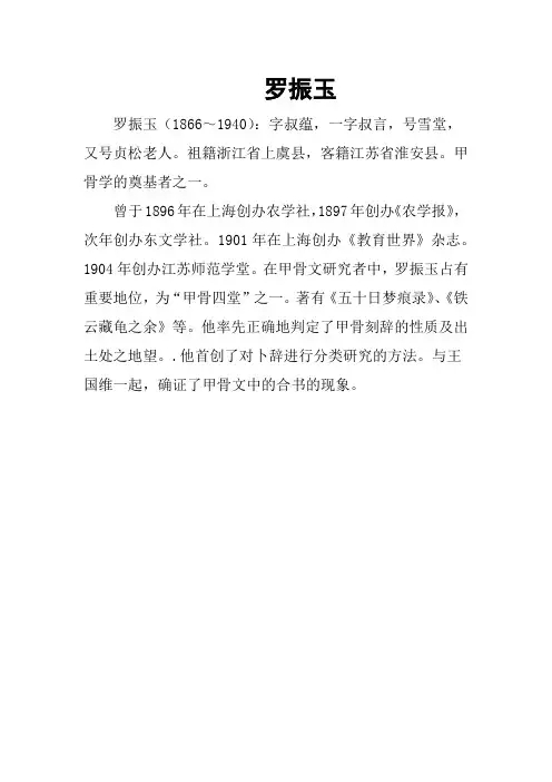罗振玉