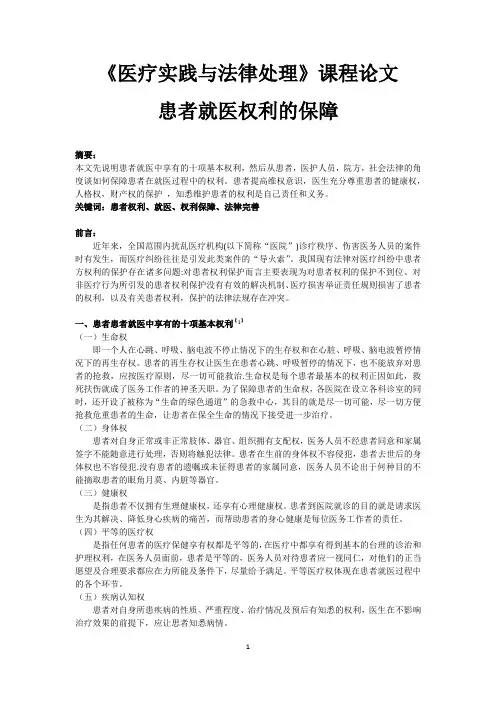 患者就医权利的保障