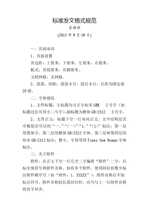 标准公文发文格式带字体字段落格式