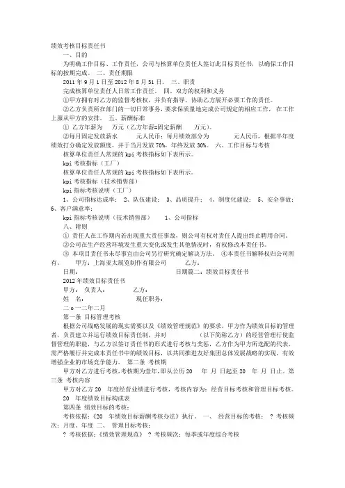 业绩目标责任书