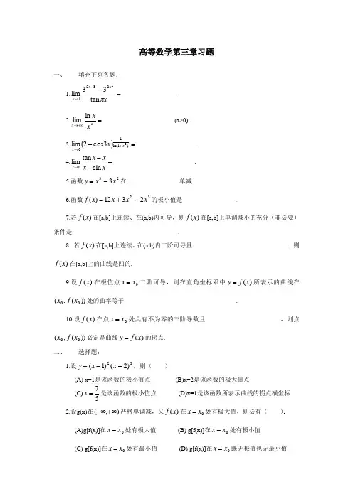 高等数学第三章测试题
