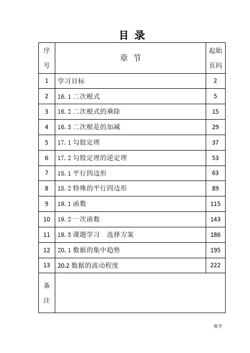 2019最新人教版2018年八年级下册数学导学案
