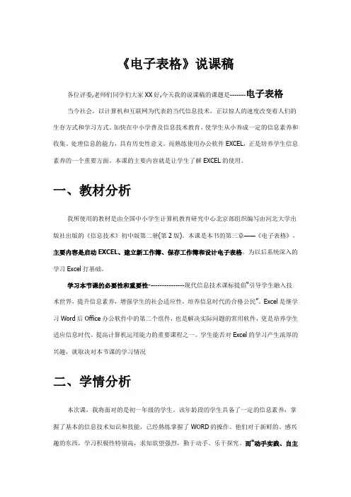 excel说课稿