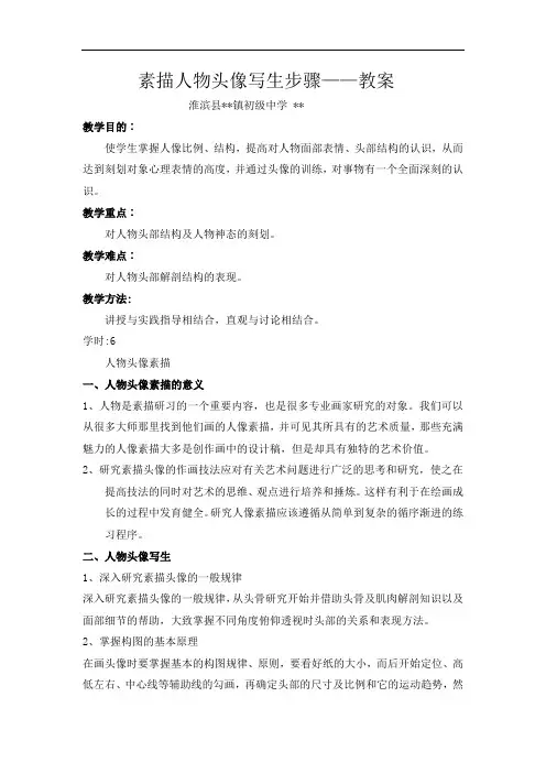 素描人物头像写生步骤教案