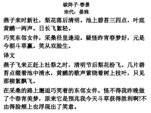 破阵子·春景 晏殊