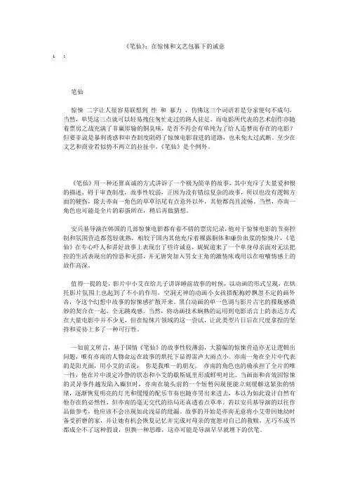 《笔仙》：在惊悚和文艺包裹下的诚意