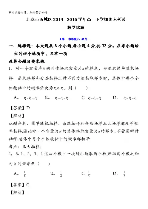 北京市西城区2014-2015学年高一下学期期末考试数学试题 含解析