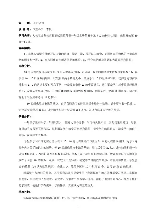 《10的认识》基于标准的教学设计