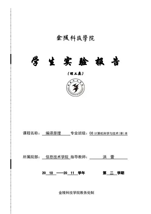 实验三 LR(1)分析表语法分析报告