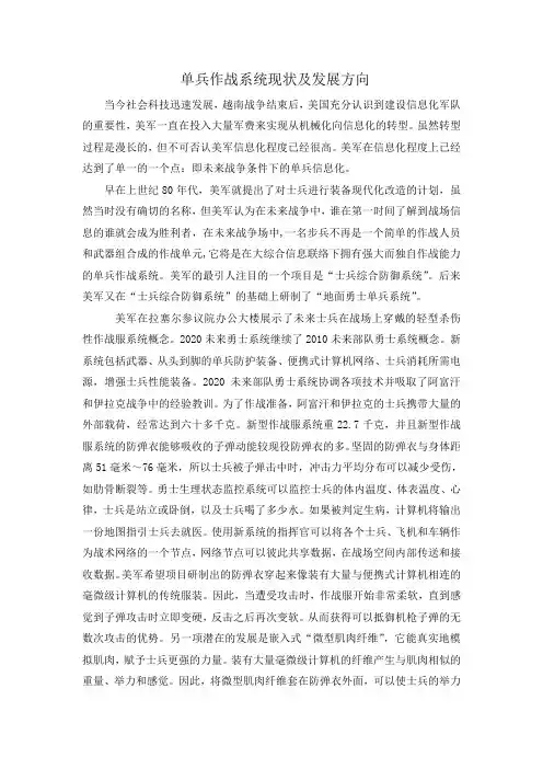 各国单兵作战系统现状及发展方向