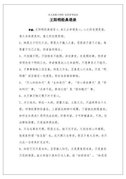 王阳明经典语录 2