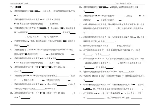 2012平法识图与构造试题集(不含计算题)