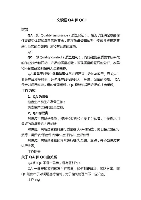 一文读懂QA和QC！
