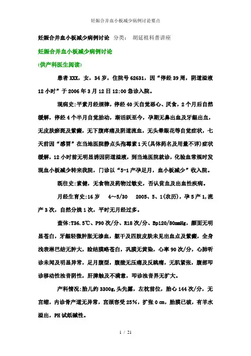 妊娠合并血小板减少病例讨论要点