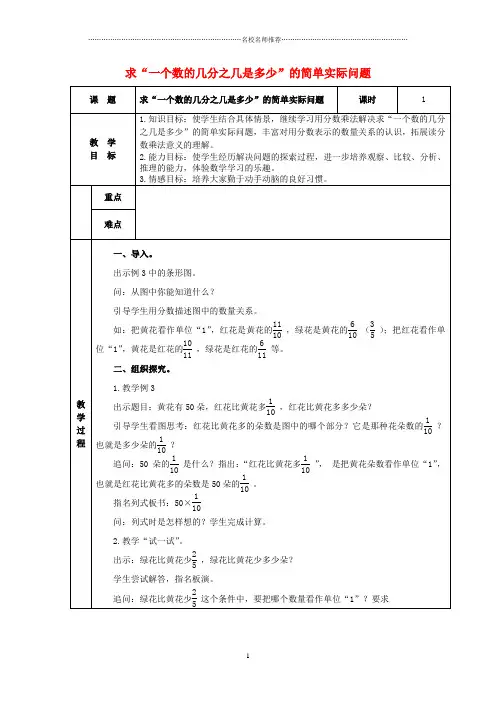 小学六年级数学上册 第六单元 求“一个数的几分之几是多少”名师公开课优质教学设计 苏教版