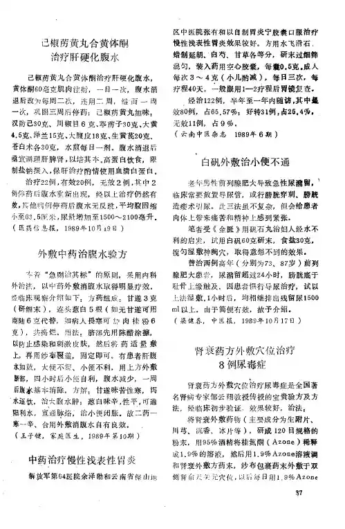 中药治疗慢性浅表性胃炎