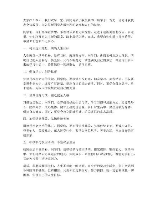 迎新大会_教师发言稿