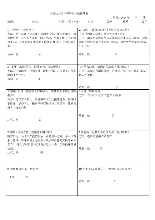 立新幼儿园体能测试标准