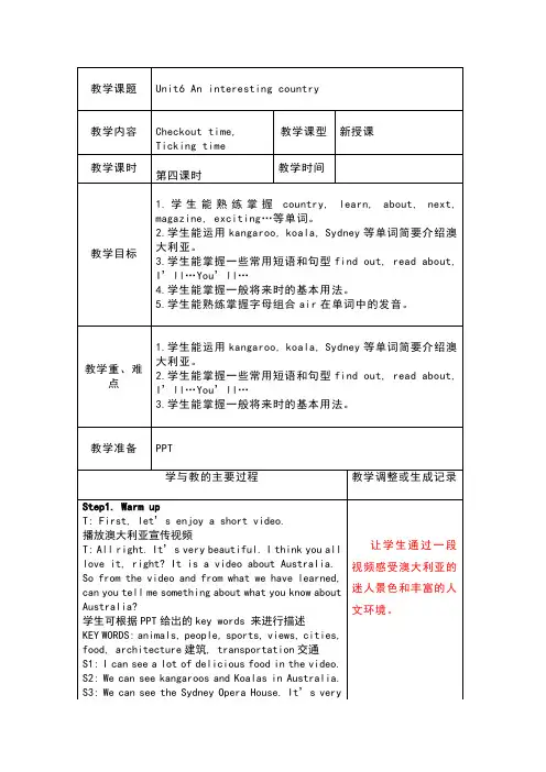 六年级下册英语教案-Unit6 An interesting Checkout  time  ｜译林版(三起)