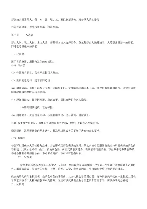 茶艺的六要素