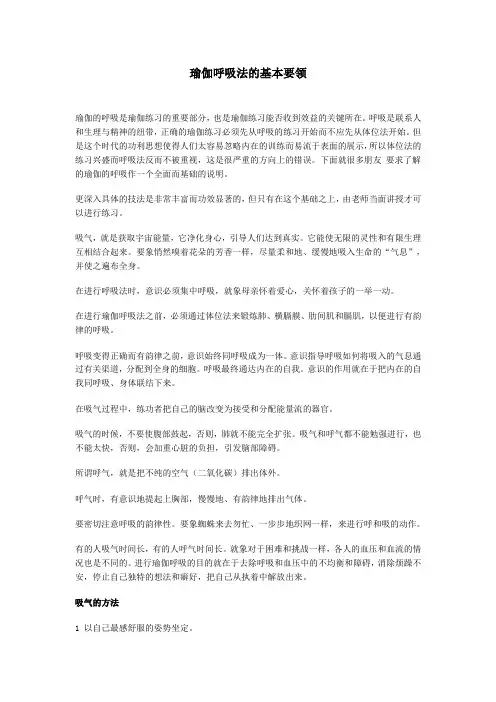 瑜伽呼吸法的基本要领