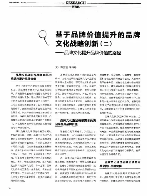 基于品牌价值提升的品牌文化战略创新(二)——品牌文化提升品牌价值的路径